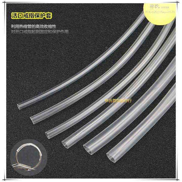 活口戒指固定套 开口戒指热缩管保护套透明固定胶管 金银首饰加工