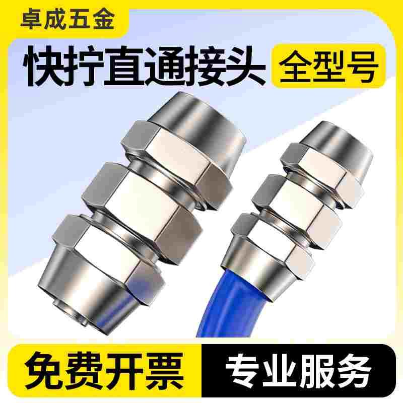 PU直通快拧接头SMC锁母型PU-4/6/8/10/12/14/16mm气动气管接头304