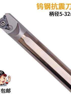 钨钢钢内螺纹刀杆 CNR0010K11/0012M11/0016Q16/0008K08/0020R16