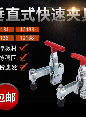 垂直式快速夹具工装夹钳GH12131 12132 12133 12135 12136压紧器
