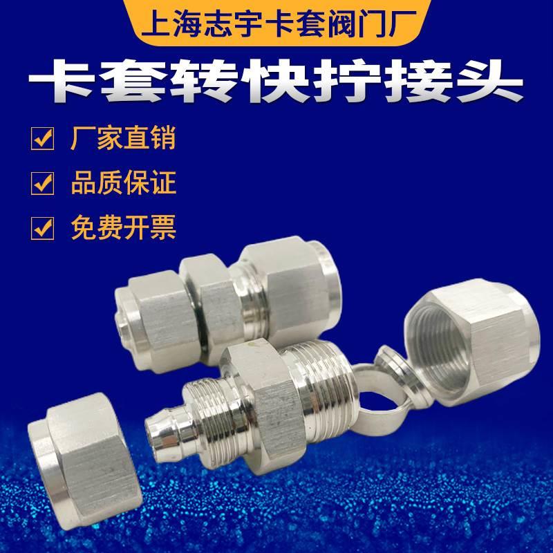 正宗304不锈钢快拧对卡套直通接头 快拧变卡套6mm8mm10mm12mm