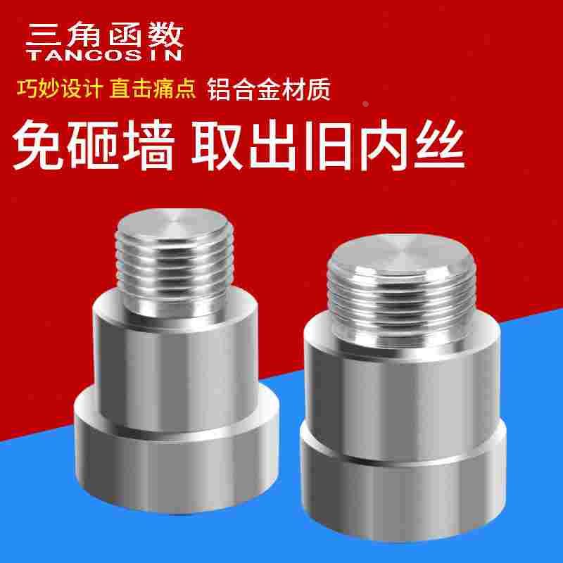 免砸墙热熔器修复器PPR水管内丝修补取出模头4/6分内牙开裂更换件