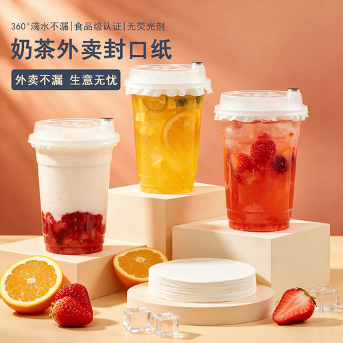 奶茶外卖封口贴食品级防水不漏