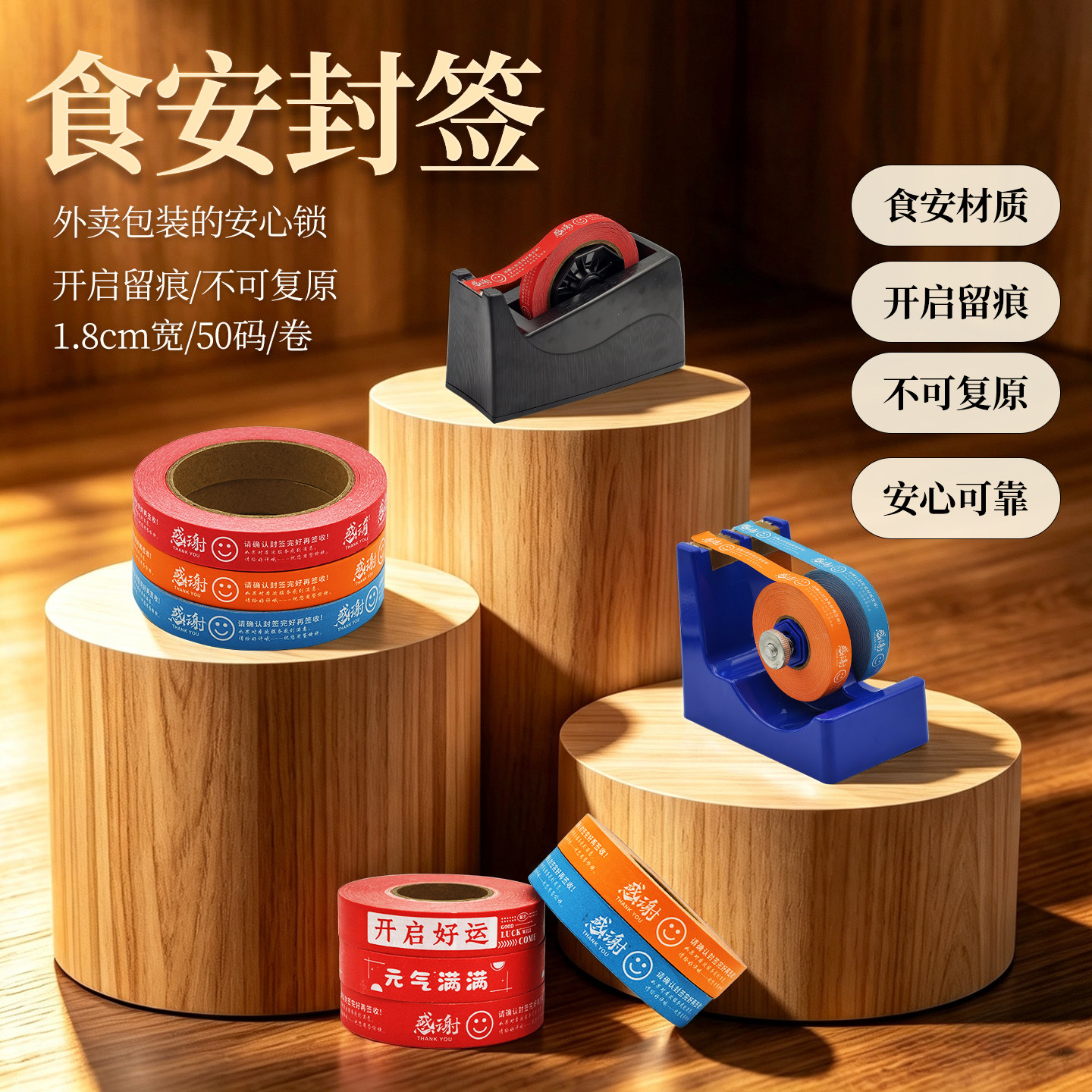 食安外卖封签胶带开启留痕可定制图片