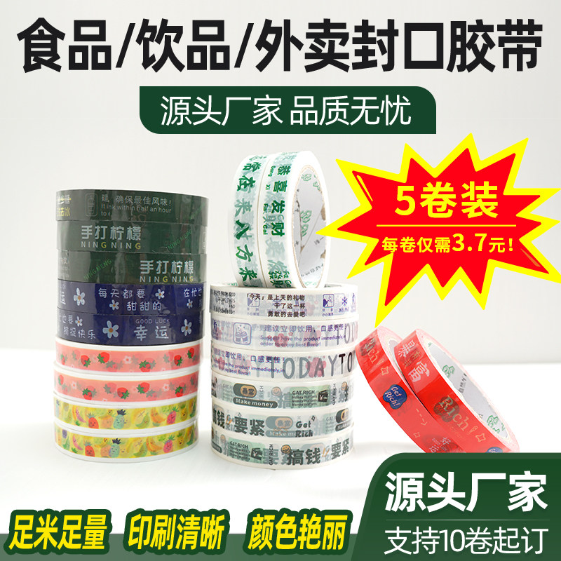 外卖打包封口胶带食品奶茶咖啡烘焙封口贴可小批量定制logo