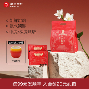 潮吉胜杯大吉大利挂耳咖啡新鲜烘焙拼配 效期至26年4月