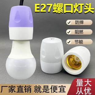 抗摔E27螺口悬吊式灯座家用LED灯头家用阻燃灯口节日庆典彩灯摆摊