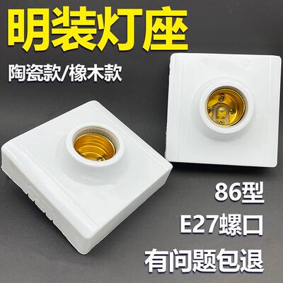 陶瓷橡木E27灯座螺口灯头灯座