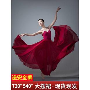 大摆裙子新疆现代舞演出练功纱裙 古典舞蹈服女飘逸720度半身长款