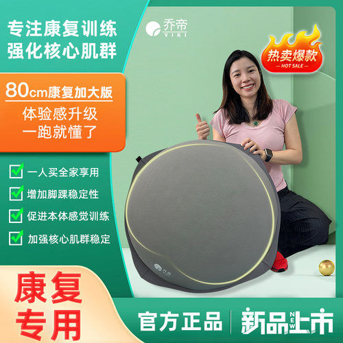 乔帝VIKI跑步球康复训练