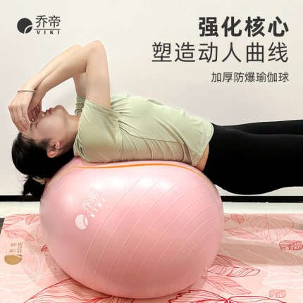 乔帝VIKI瑜伽球加厚防爆正品初学者减肥孕妇专用儿童训练健身球