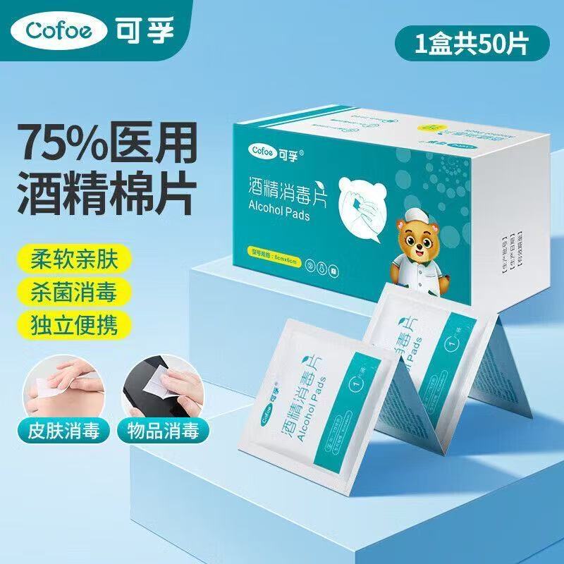 可孚医用75%酒精棉片独立包装