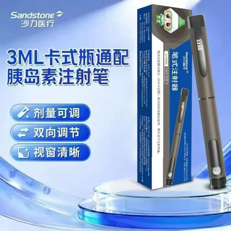 沙力胰岛素注射笔笔3ml通配