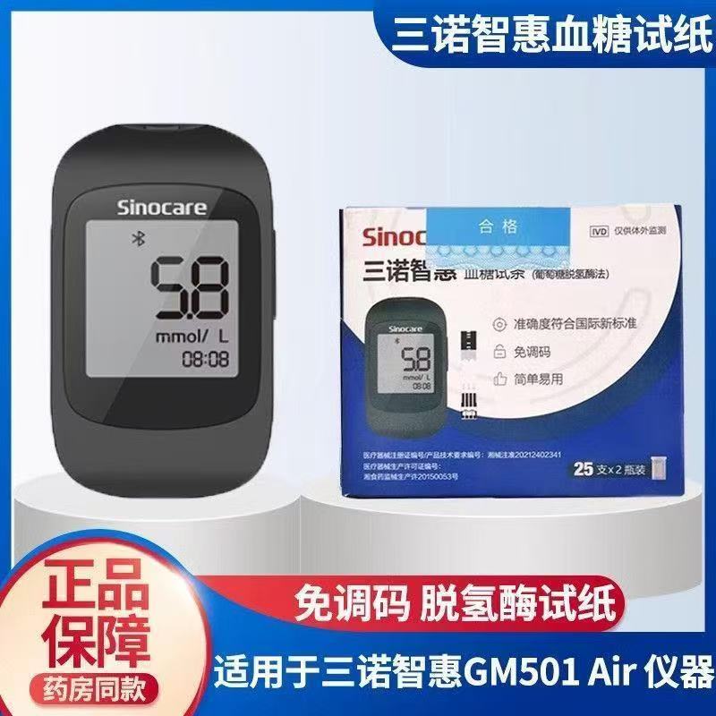 三诺GM501血糖试条血糖仪