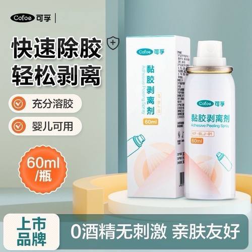 可孚造口底盘黏胶剥离喷剂60ml