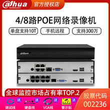 大华4路8路POE网络硬盘录像机NVR1104/1108HC-P-HDS4手机远程监控