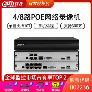 大华4路8路POE网络硬盘录像机NVR1104/1108HC-P-HDS4手机远程监控