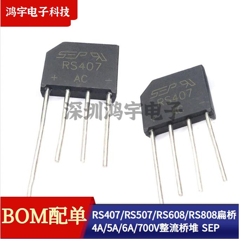 匀发RS406/407/RS507/RS608/RS808扁桥 4A/5A/6A/700V整流桥堆-封面