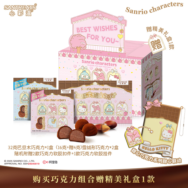 HelloKitty纯可可脂牛奶雪融巧克力巴旦木三丽鸥授权联名挂件周边