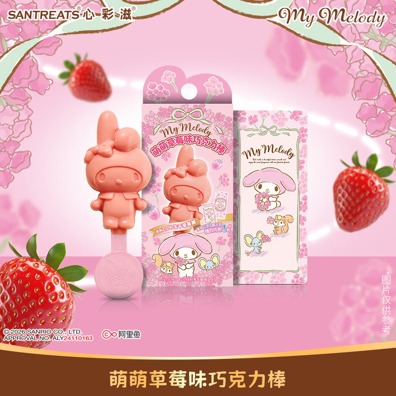 美乐蒂萌萌草莓味纯可可脂牛奶巧克力棒三丽鸥正版联名授权周边
