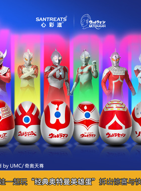 奥特曼英雄金属蛋跳跳糖儿童零食玩正版联名授权人物角色形象玩偶