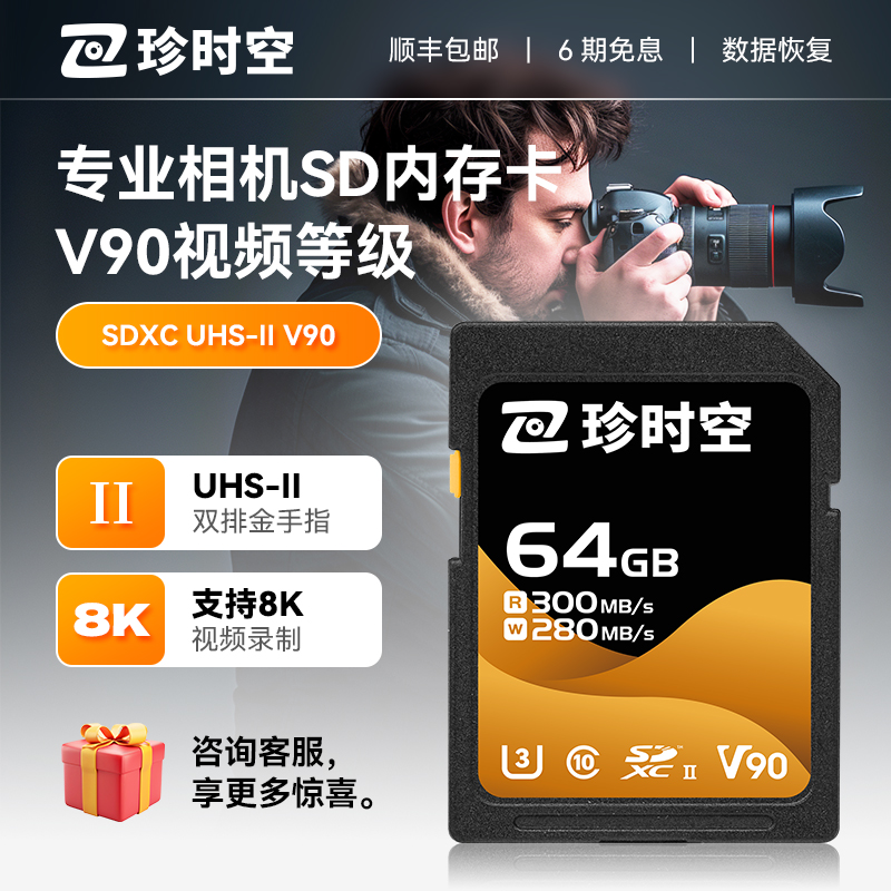 珍时空V90SD卡高速相机存储卡