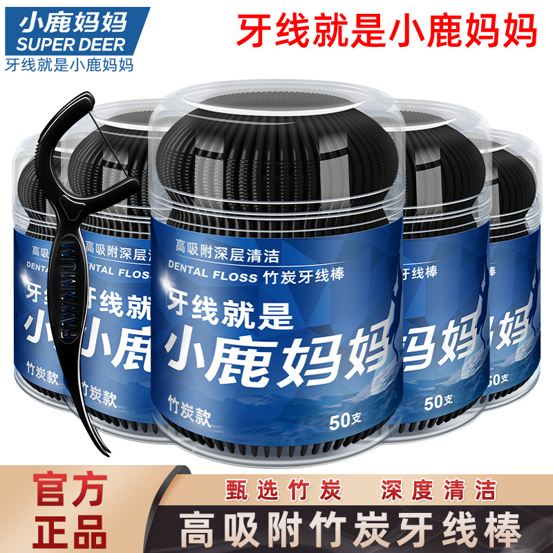 小鹿妈妈牙线竹炭高吸附牙线家庭装便携桶装一次性牙签线剔牙线棒
