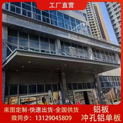 入户门头雨棚铝单板屋檐廊架凉亭铝板氟碳漆外墙门楼铝板工厂定