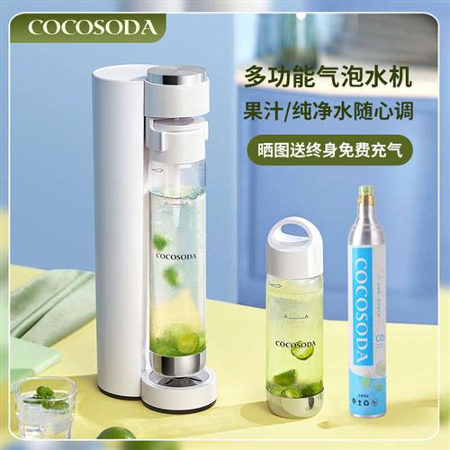COCOSODA可向果汁打气气泡水机家用奶茶店商用苏打水机饮料汽水机