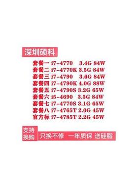 i7 4770 4790 4770K 4790S 4785T 4765T i5-4690 1150针四核CPU