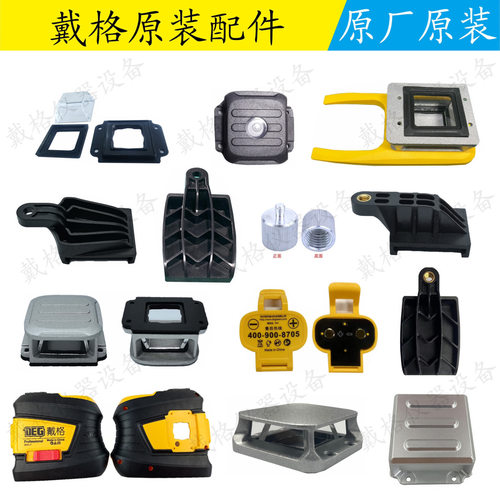 正品戴格水平仪原装配件、水平仪电池后盖后盖水平仪配件原装配件