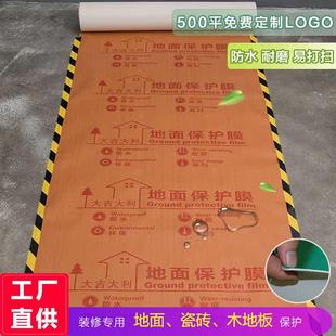 修地面保护膜家装 装 一次性铺地膜瓷砖地砖地板防护垫耐磨加厚防