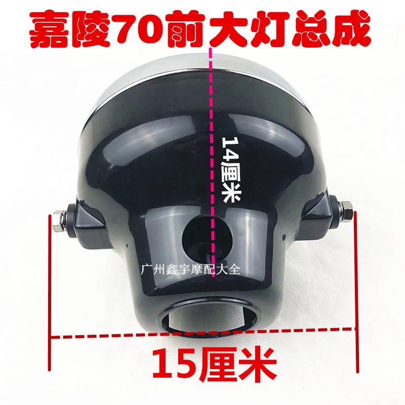 包邮摩托车配件嘉陵70 大灯 建设48Q 助力方灯 圆灯LED 大灯总成