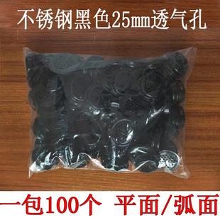 不锈钢黑色透气孔装饰盖橱柜鞋柜衣柜排气网散热圆形家具五金35mm