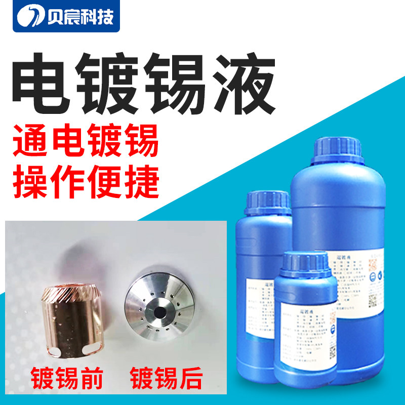 速发电镀锡紫黄铜液铜红铜通电上锡药排铜鼻子铜零配件处理液铜水