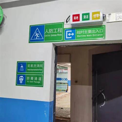 速发浙江省人防工程标志难 民防标识牌应急避牌场所防空战时主要