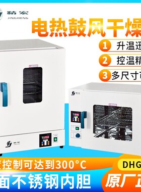 速发上海精宏D燥G-00A/070A/140A电热鼓风干H立烘箱箱式恒温现货