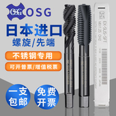 速发OSG螺旋丝锥SFT不SUS 锈钢先端机用4攻丝锥丝m5m6m8