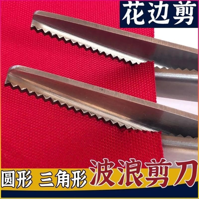 自动锁边剪刀牙齿机刀剪子毛衣服据子齿花边卷边带牙不用三角波浪