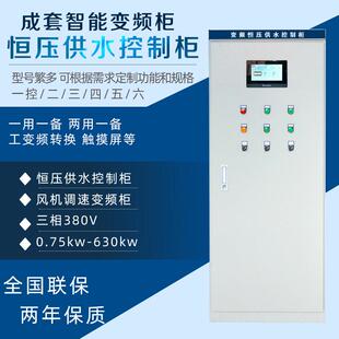755 速发变.柜恒压供水控制柜 5.频 15KW80V变频器水泵控制