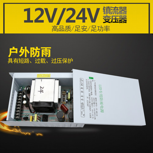 速发包邮12V4100W防雨开关24V500W发光字护栏管变压器