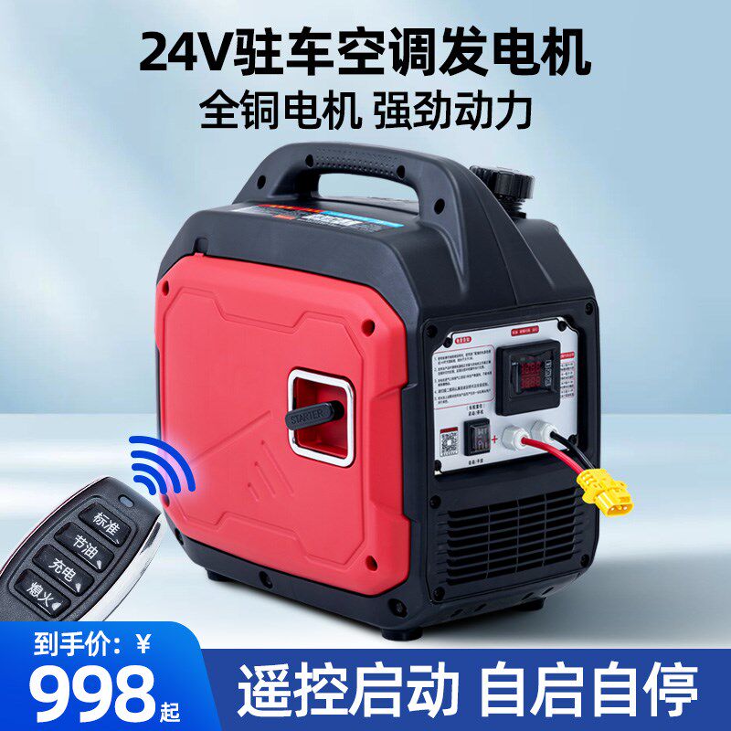 速发手申24v驻车发货车卡车车载空调便携式俊提汽油柴油自启自停