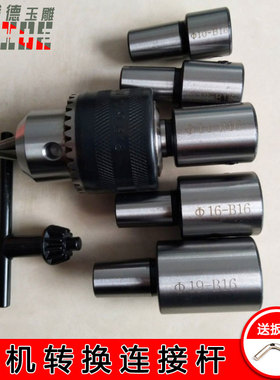 速发马达改装连杆轴连接杆轴套钻 夹头连接套b10b1孔6直2转换锥套