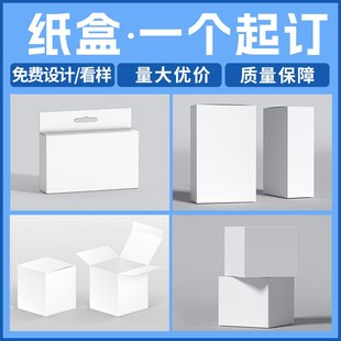 速发包装 白盒礼盒彩盒产品外包卡纸盒空盒化妆品盒子印刷 盒装