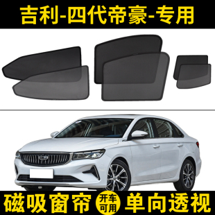 速发豪第4代帘用遮帘四代DHT侧隔磁吸网纱窗专汽车防晒窗热挡