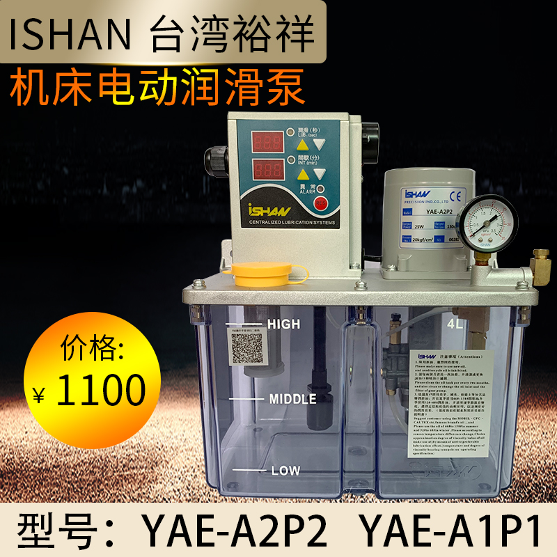 ISHA裕祥容积式电动注油机YAE-A1P1木工机床润滑油泵YAE-A2/A2P2