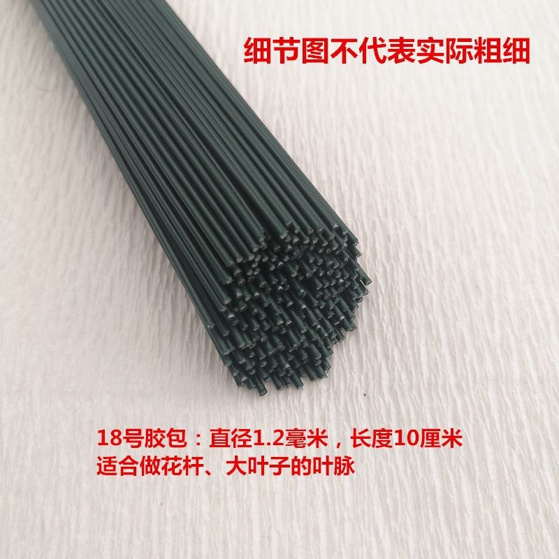 手工花杆铁丝18号26号2号号22号胶包纸包绿铁丝皱纹纸满天星花杆