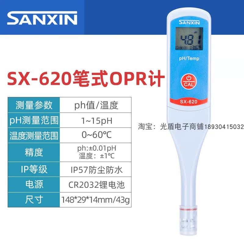 上海三信SX610笔式pH计SX620酸度计PH值测试笔SX650电导率仪盐度
