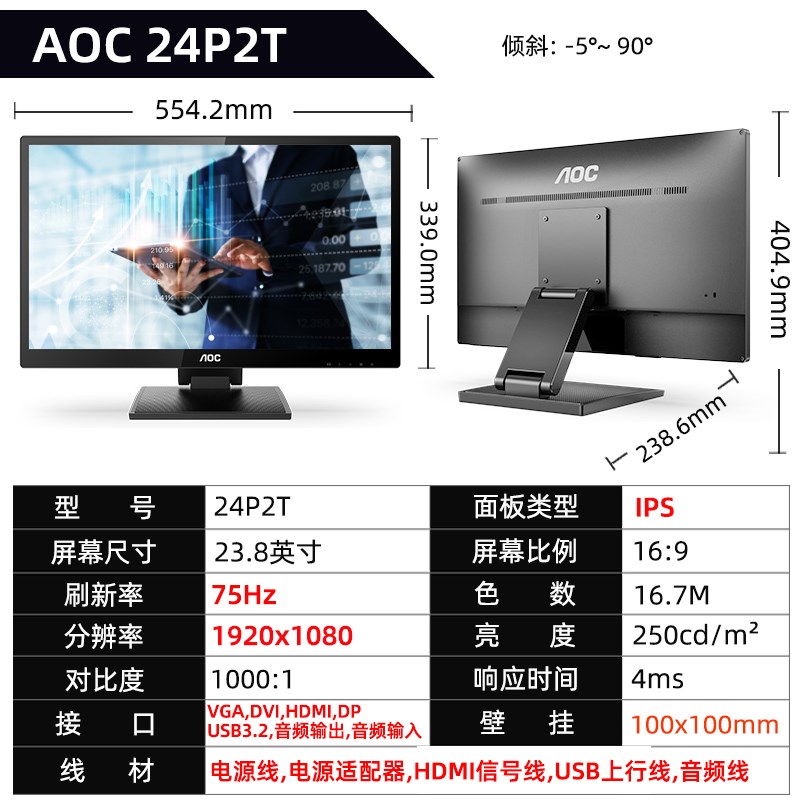 AOC 24P2T/22P2T 23.8英寸10点电容触控 IPS屏内置音箱壁挂显示器