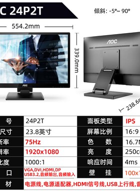 AOC 24P2T/22P2T 23.8英寸10点电容触控 IPS屏内置音箱壁挂显示器